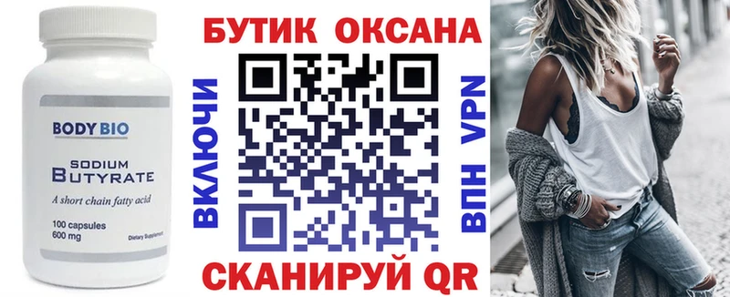 Бутират 99%  купить закладку  Невель 